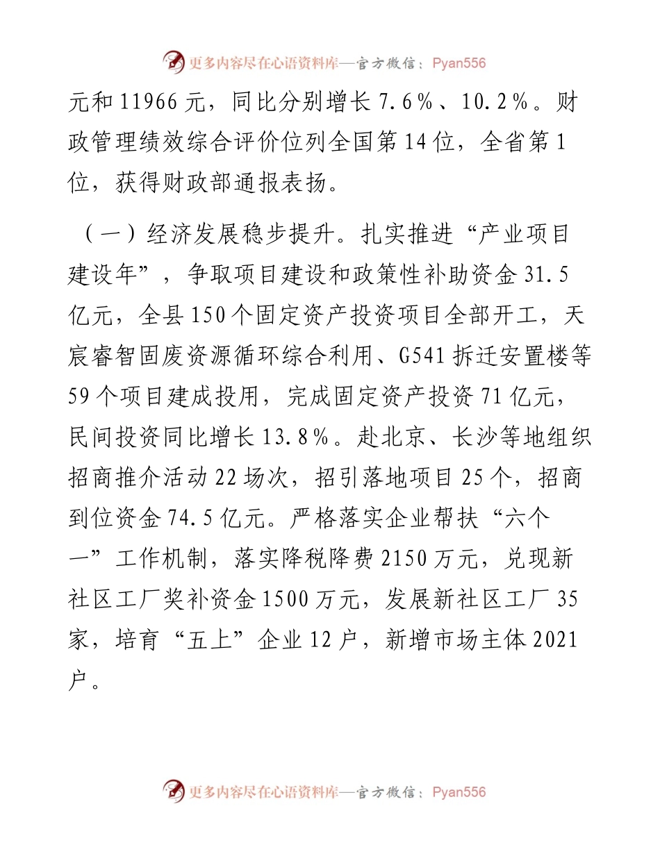 021024：在县委X届X次全会上的讲话（安排部署经济工作）.docx_第2页