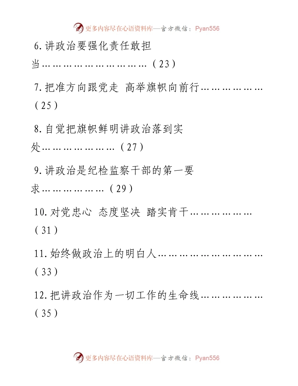 0314讲政治研讨发言材料范文赏析15篇（仅限学习，请勿抄袭）.docx_第2页