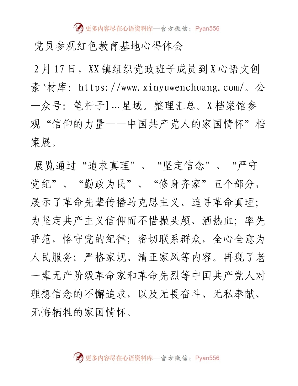 021856：党员参观红色教育基地心得体会.docx_第1页