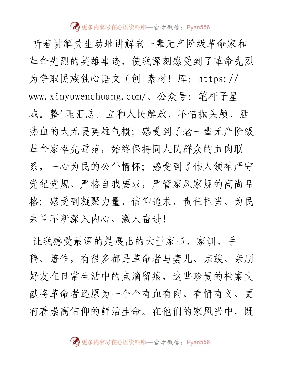 021856：党员参观红色教育基地心得体会.docx_第2页