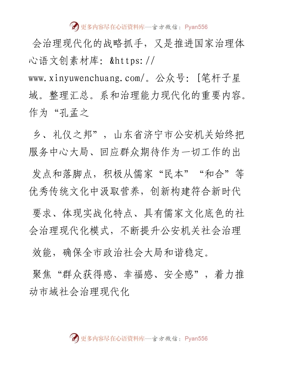 1.5济宁市公安局局长李海洋：打造市域社会治理现代化新模式.docx_第2页