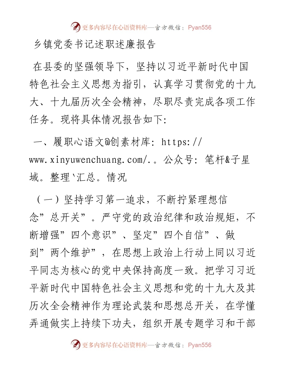 011726：乡镇党委书记述职述廉报告.docx_第1页