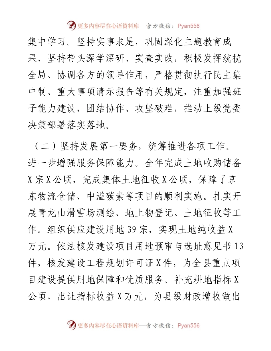 011726：乡镇党委书记述职述廉报告.docx_第2页