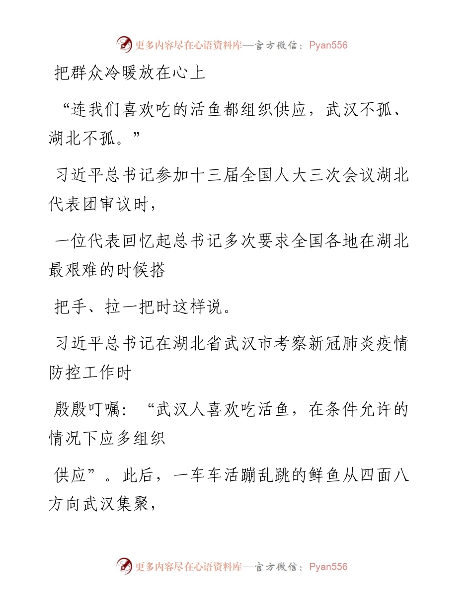 0620把群众冷暖放在心上.docx_第1页