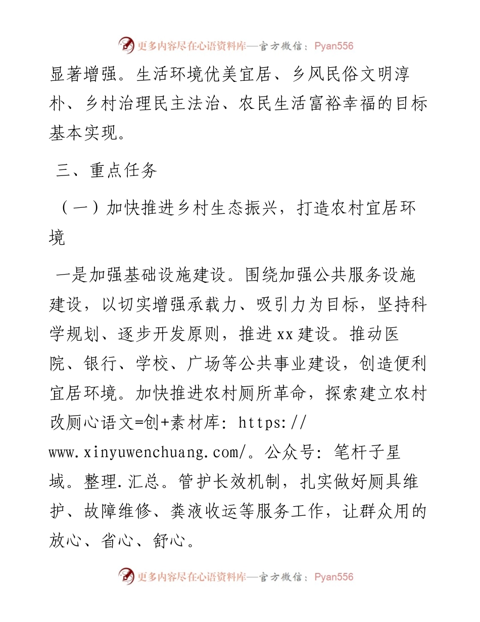 030206：xx街道度乡村振兴工作计划.docx_第2页