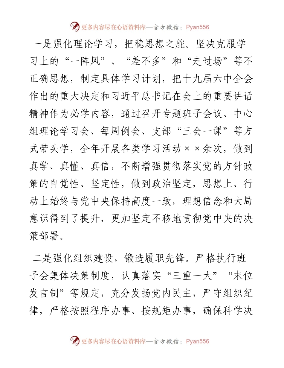 030358：街道党工委班子专题民主生活会对照检查材料.docx_第2页