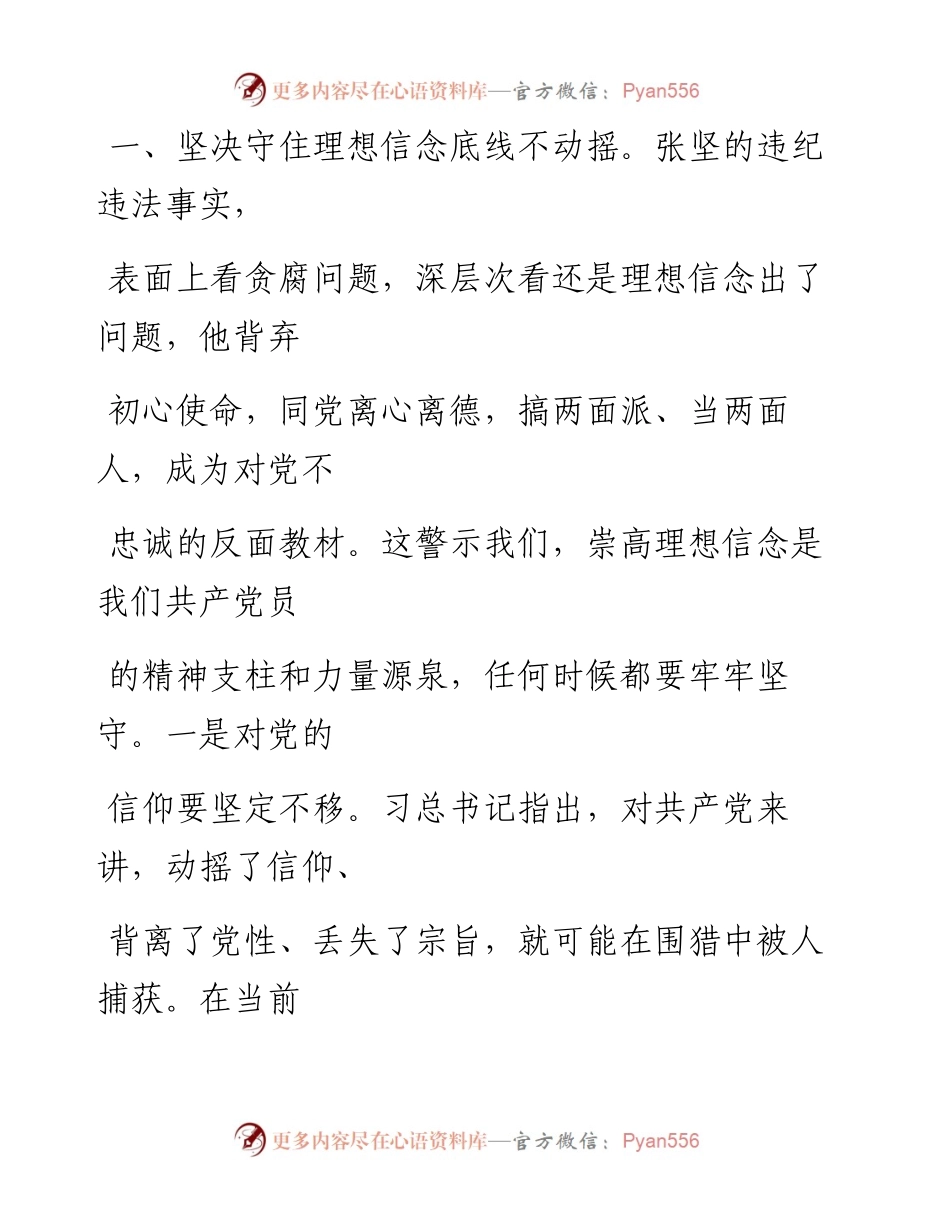 0517笔友分享汲取张坚违纪违法案件警示教育心得体会.docx_第2页