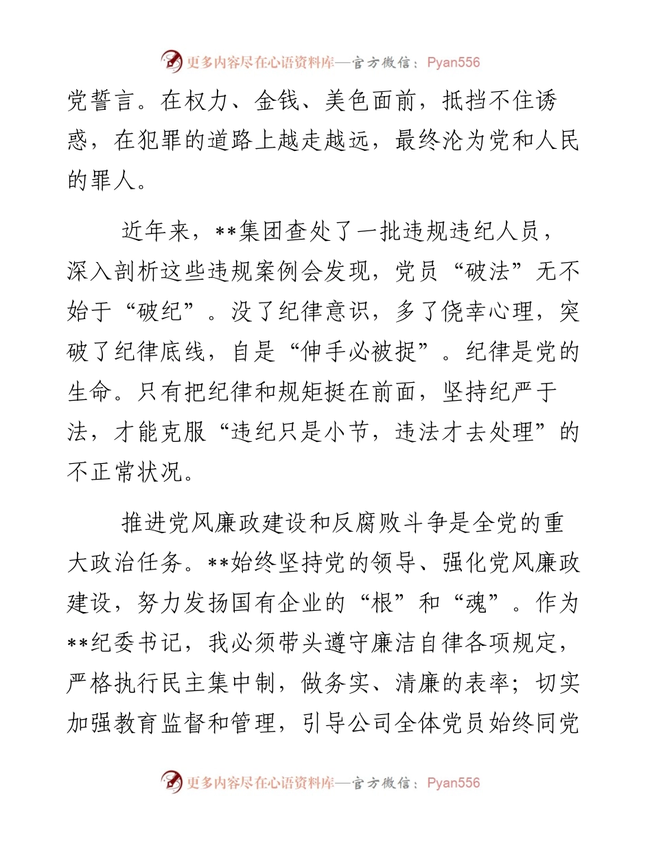 0217某公司法纪警示教育活动体会及做法汇报发言.docx_第2页