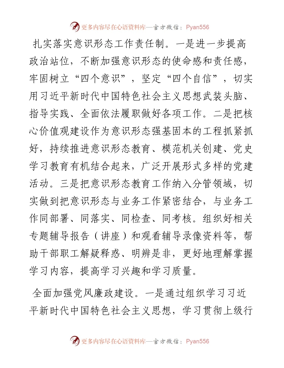012302：度银行副行长述职述廉报告.docx_第2页