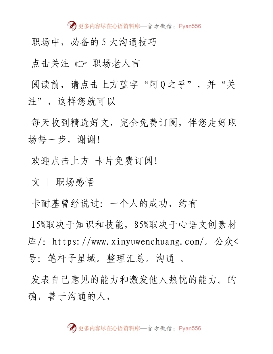 -09-03 职场中，必备的5大沟通技巧.docx_第1页