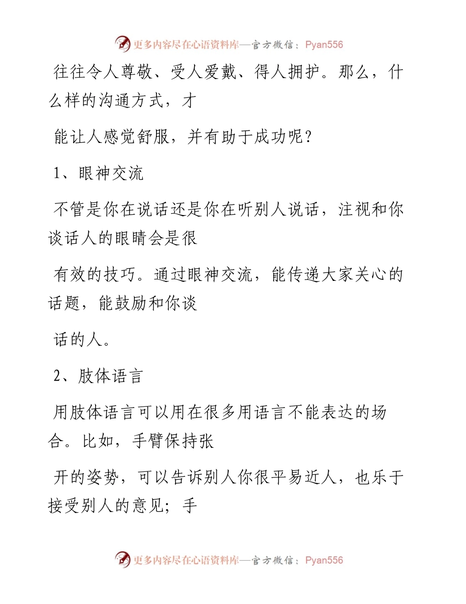 -09-03 职场中，必备的5大沟通技巧.docx_第2页