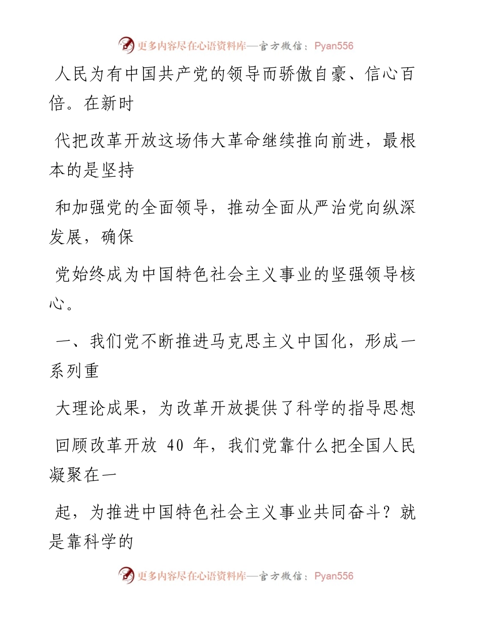 1009党的领导是改革开放取得成功的根本保证.docx_第2页