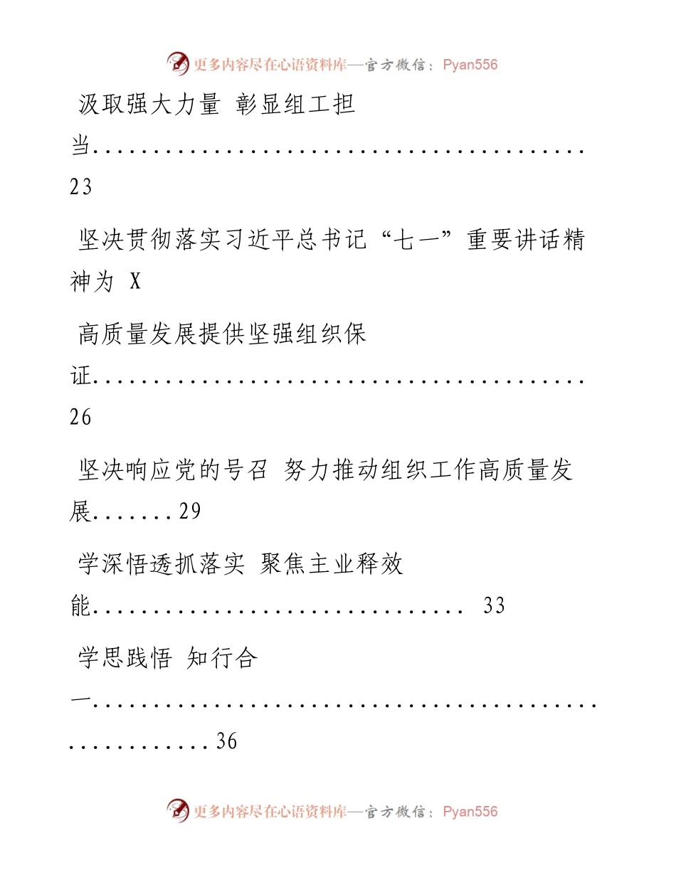 0802最新！市州组织部长谈“七一”重要讲话精神心得体会（13篇1.9万字，仅供学习，请勿抄袭）.docx_第2页