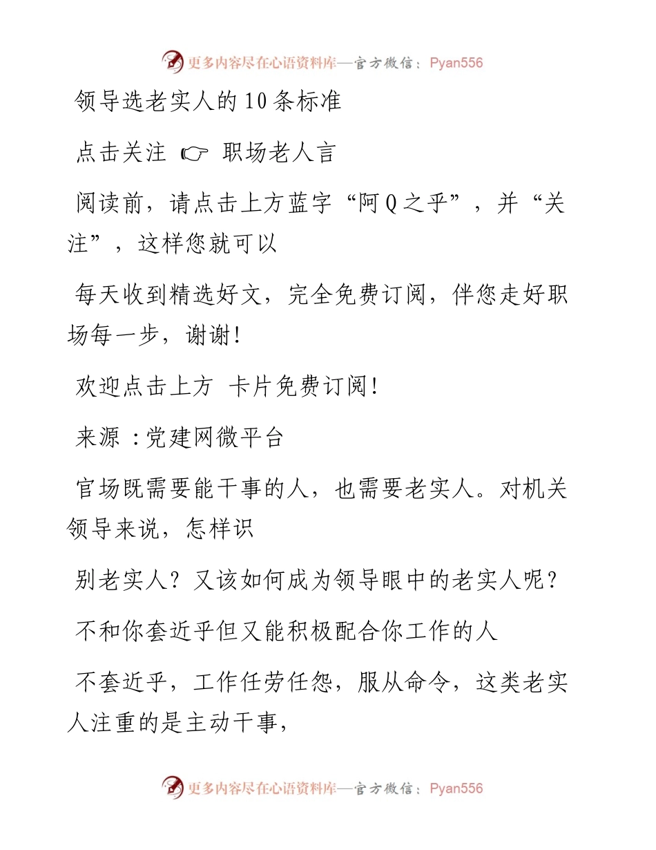 -11-28 领导选老实人的10条标准.docx_第1页
