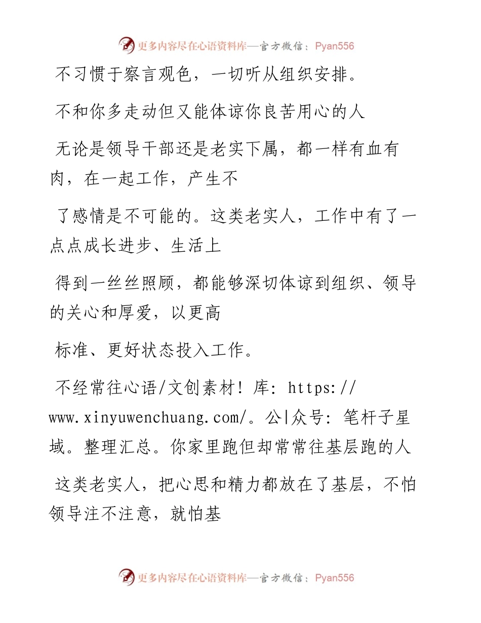 -11-28 领导选老实人的10条标准.docx_第2页
