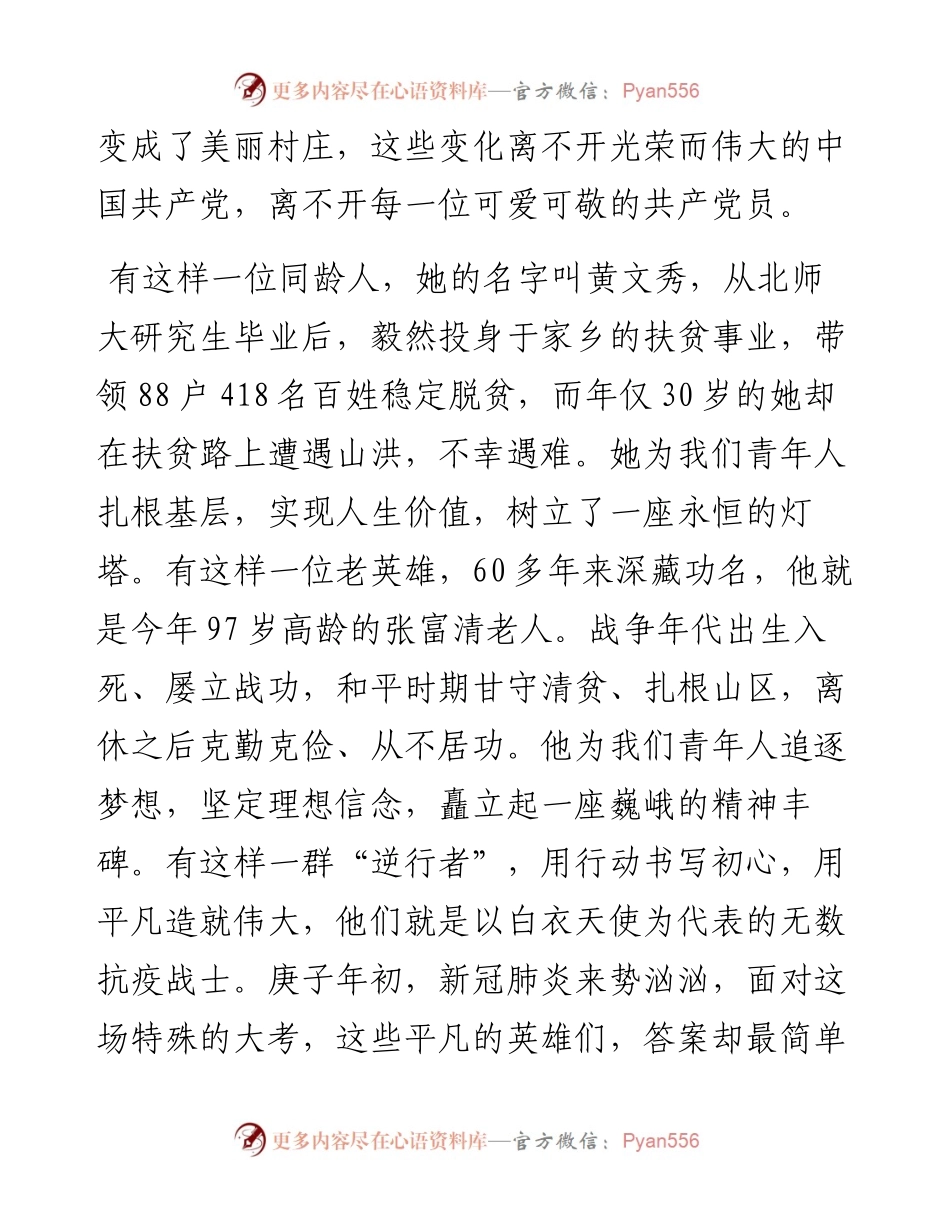 0820庆祝中国共产党成立100周年演讲稿：用奋斗点亮青春，用实干勇担重任.docx_第2页