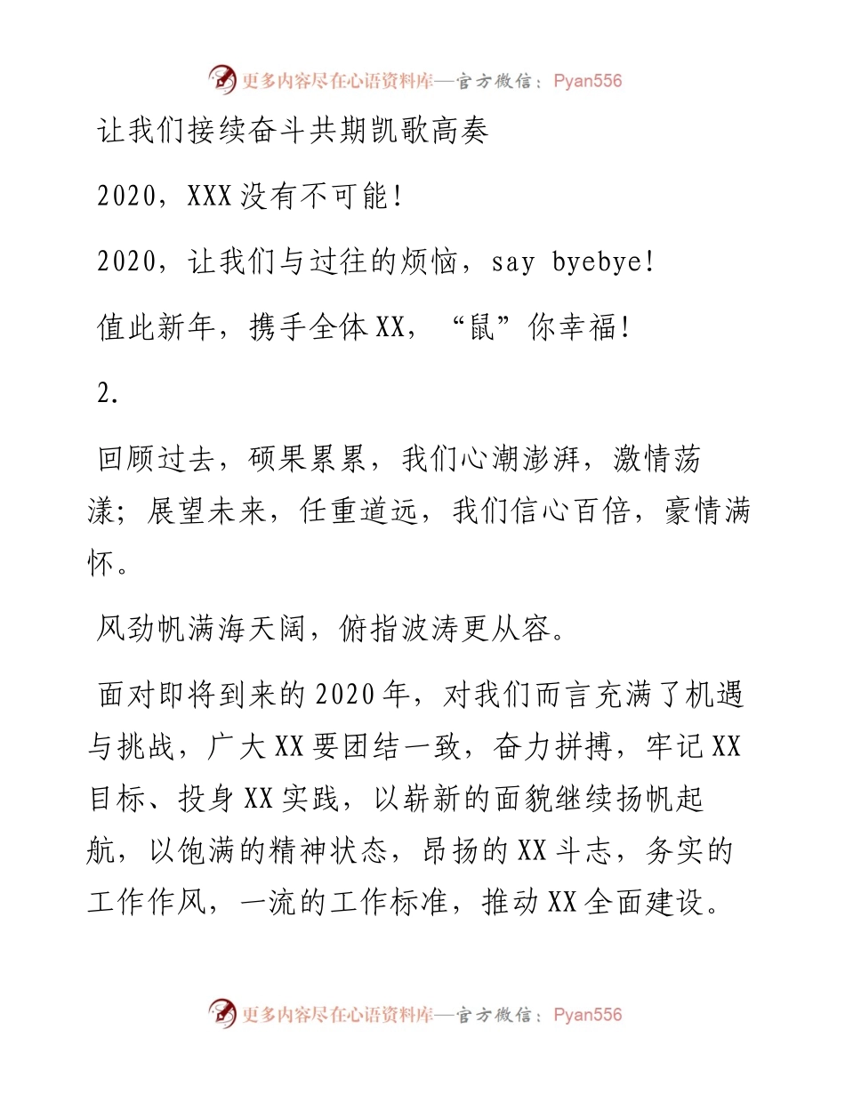 012007新春贺词8例.docx_第2页