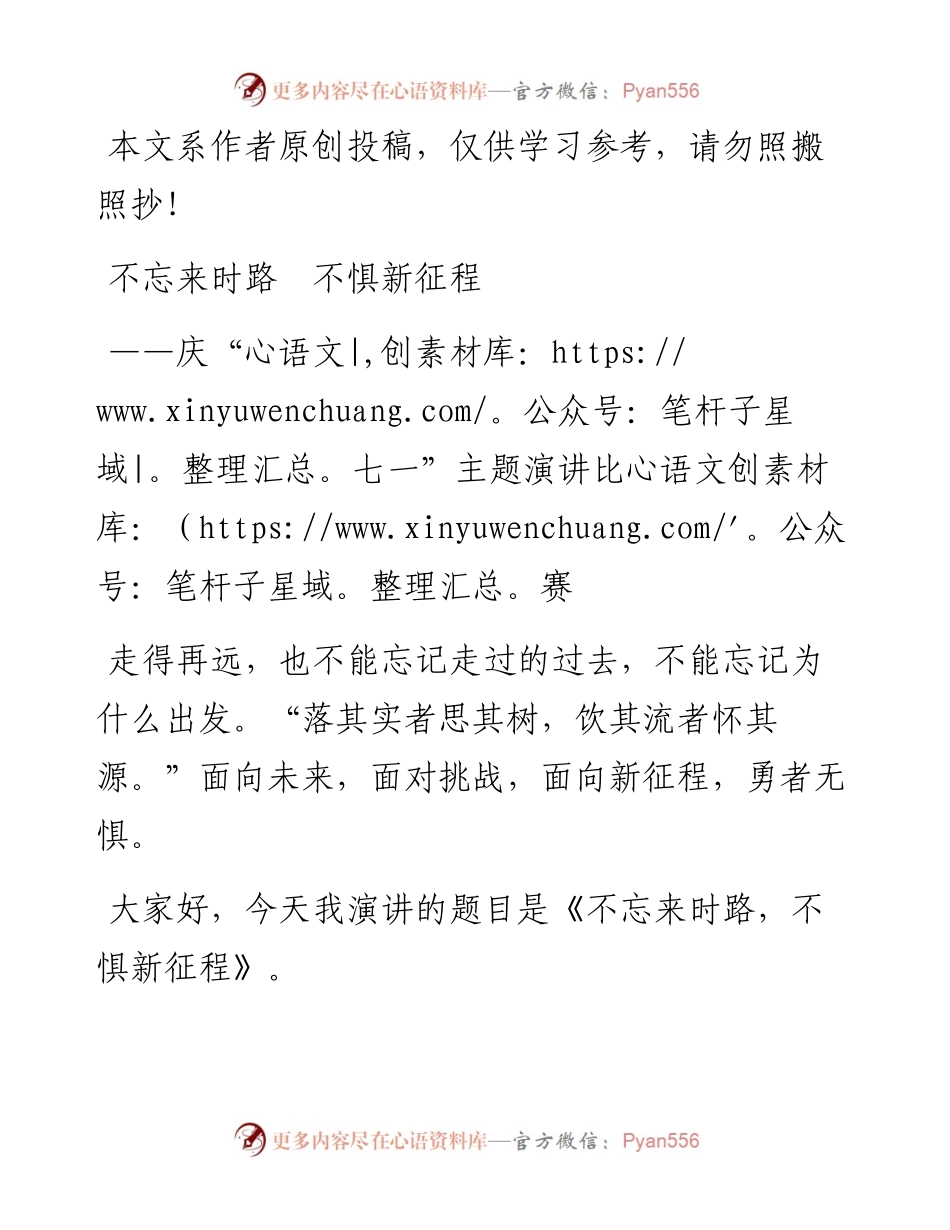 0620“七一”主题演讲：不忘来时路不惧新征程.docx_第1页