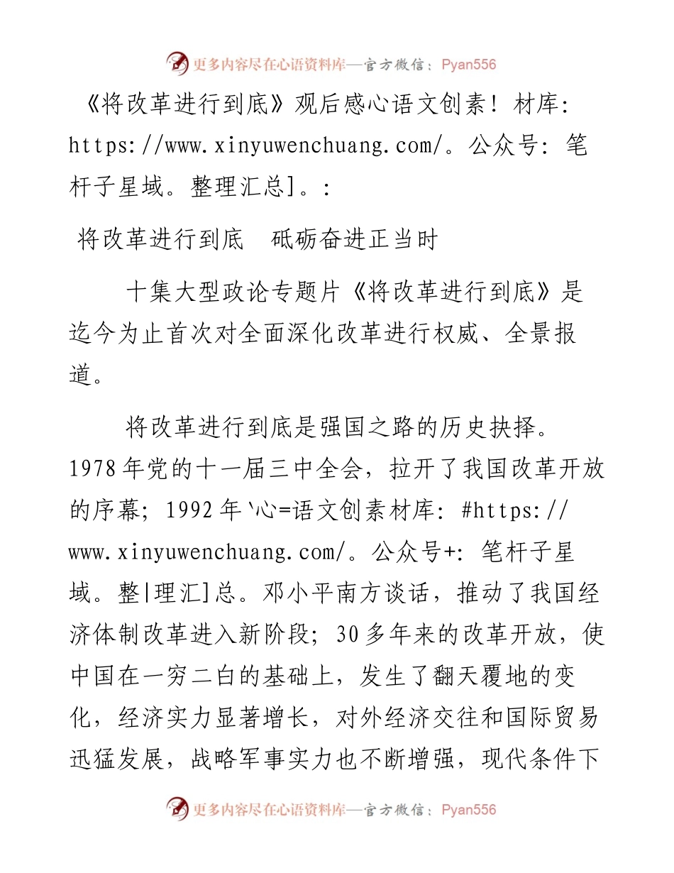 08—将改革进行到底  砥砺奋进正当时.docx_第1页