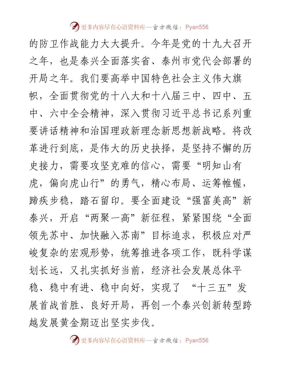 08—将改革进行到底  砥砺奋进正当时.docx_第2页