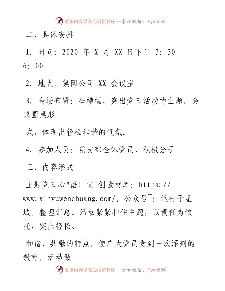 0704笔友分享第三季度党支部主题党日活动方案.docx_第2页