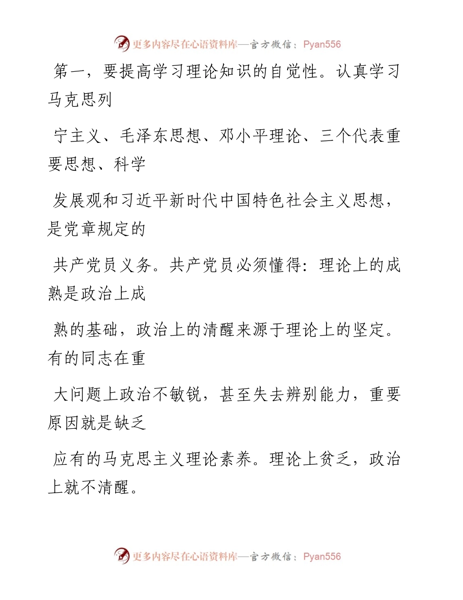 0417笔友分享农村入党积极分子思想汇报.docx_第2页