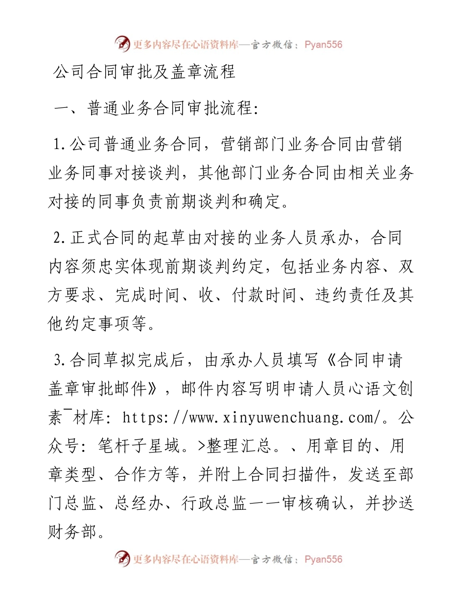031501-公司合同审批及盖章流程.docx_第1页