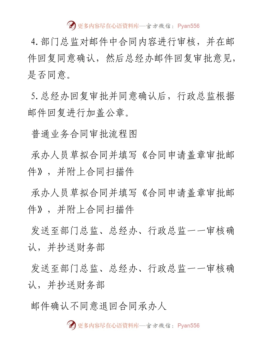 031501-公司合同审批及盖章流程.docx_第2页