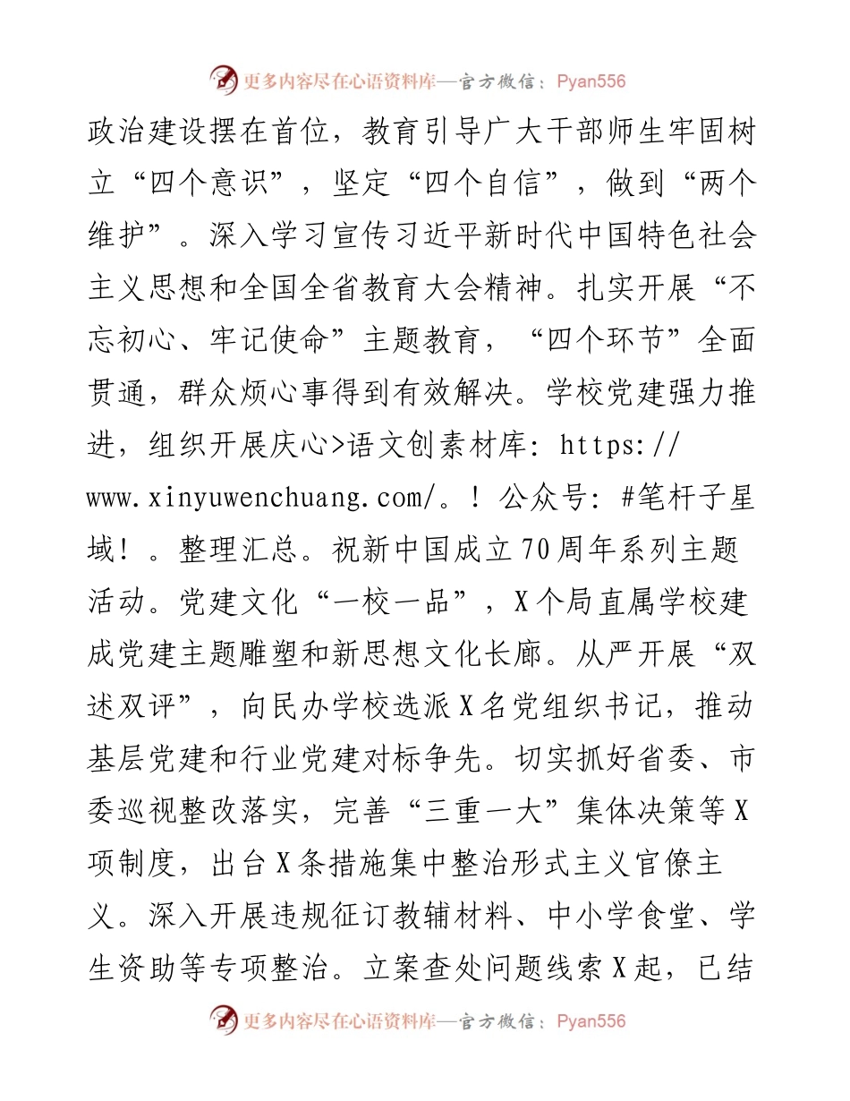 021301全市教育工作情况通报.docx_第2页
