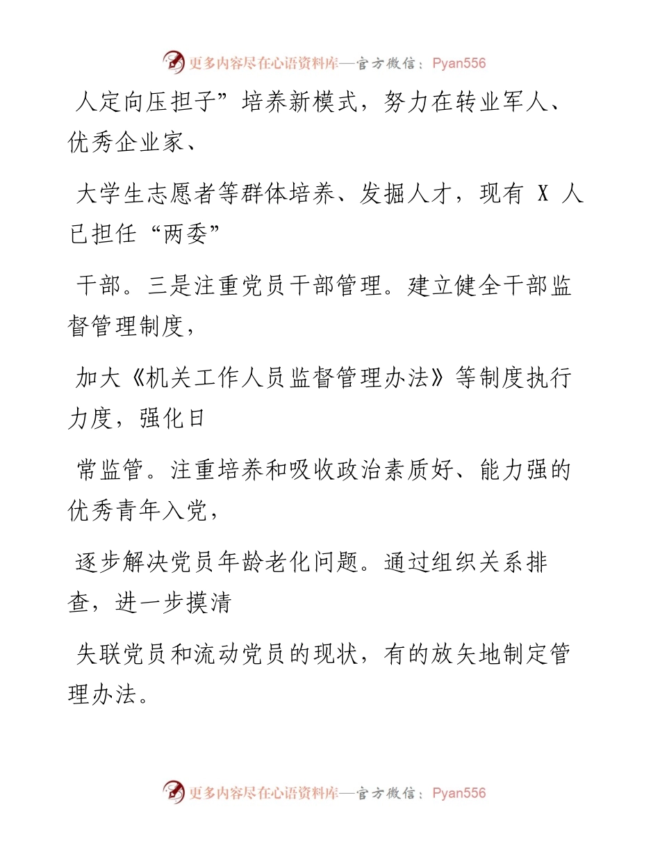 0805笔友分享基层党建特色亮点工作汇报.docx_第2页