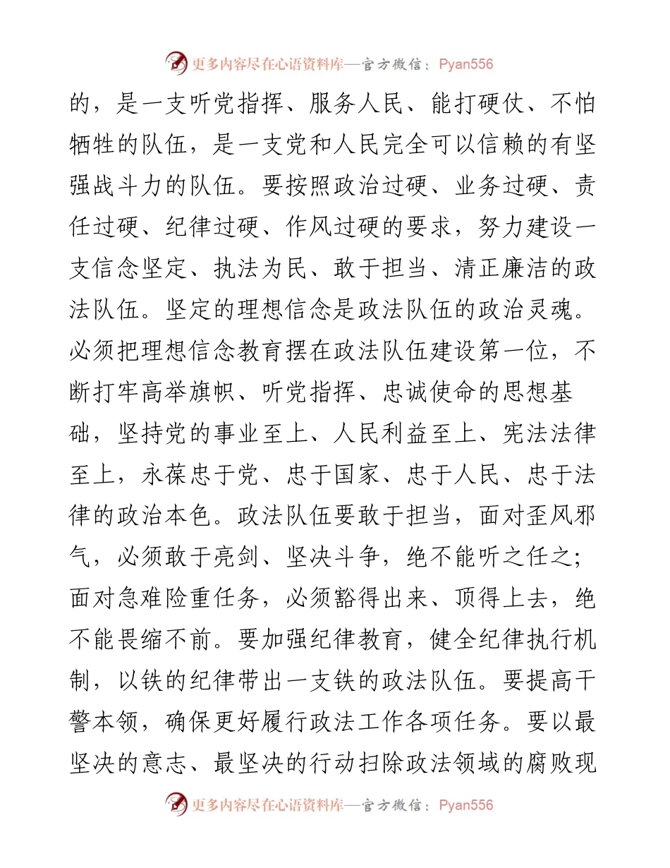 0316某政法委书记政法队伍教育整顿专题党课授课提纲.docx_第2页