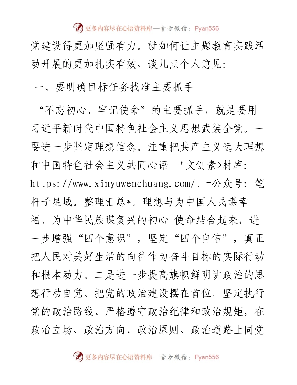 062906不忘初心牢记使命研讨发言.docx_第2页
