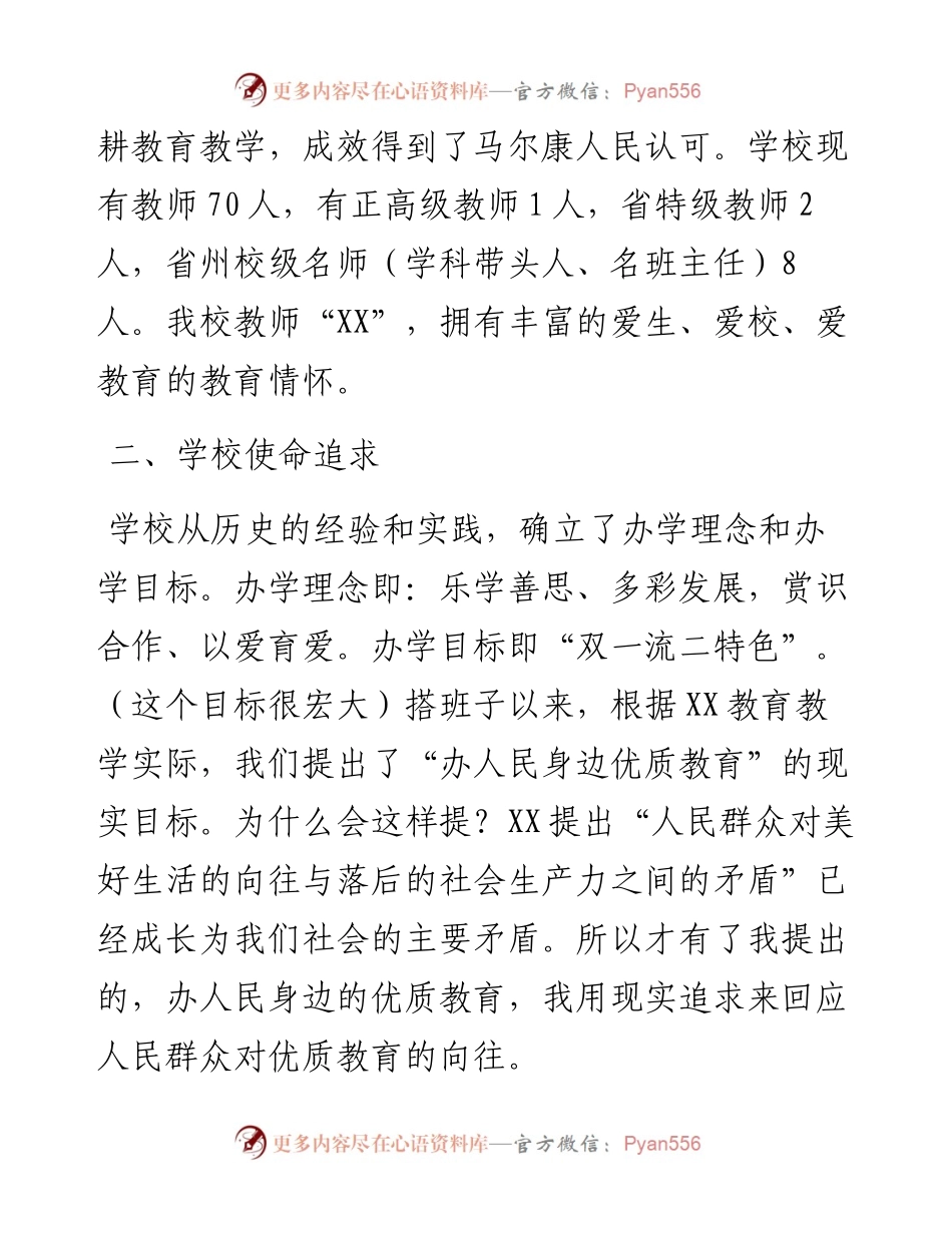 030325：在领导视察学校工作座谈会上的发言.docx_第2页