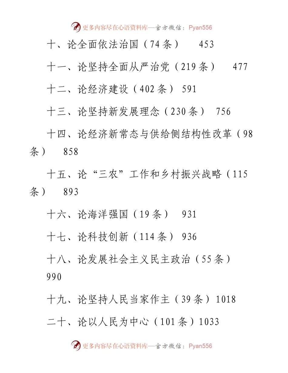 022112习近平总书记党的十九大以来论述汇编.docx_第2页