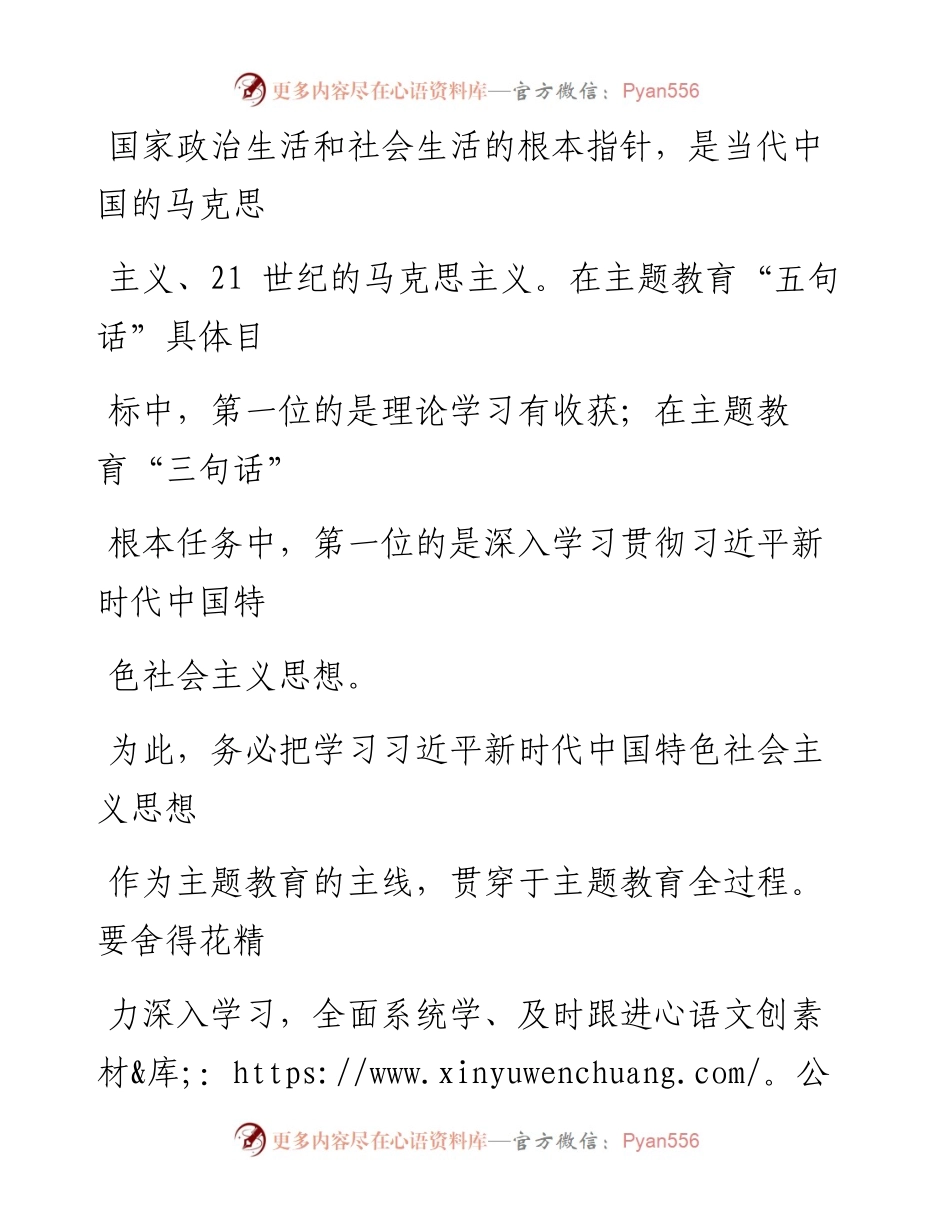 0731把牢四个重点 抓实主题教育.docx_第2页
