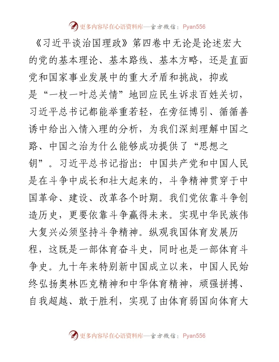 1011心得体会：发扬斗争精神 推动全市体育事业高质量发展.docx_第1页