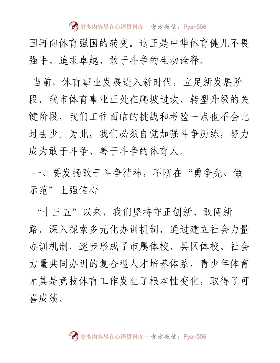 1011心得体会：发扬斗争精神 推动全市体育事业高质量发展.docx_第2页