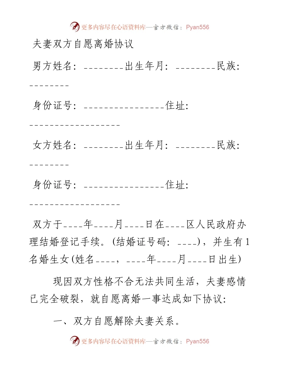 0109夫妻双方自愿离婚协议.docx_第1页