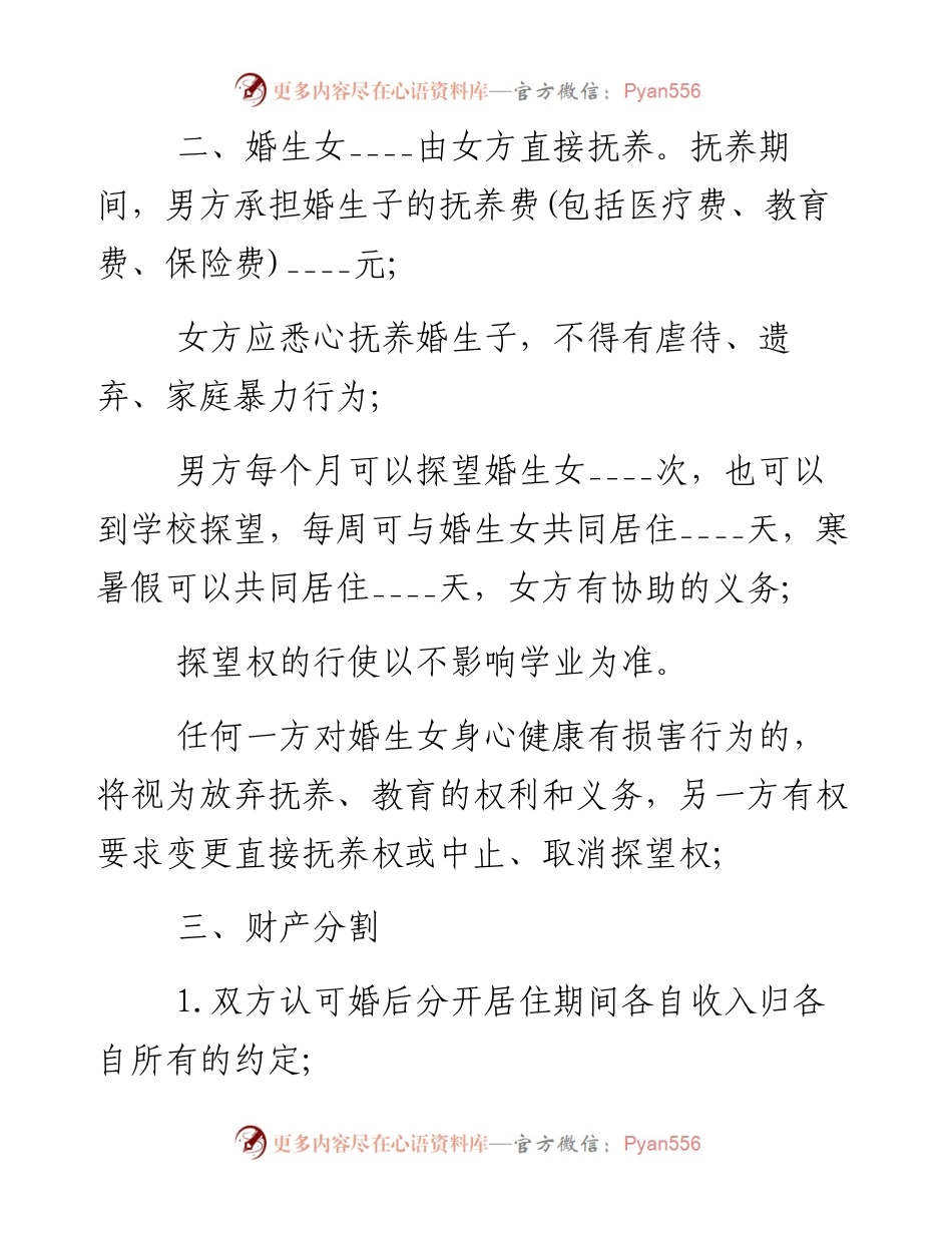 0109夫妻双方自愿离婚协议.docx_第2页