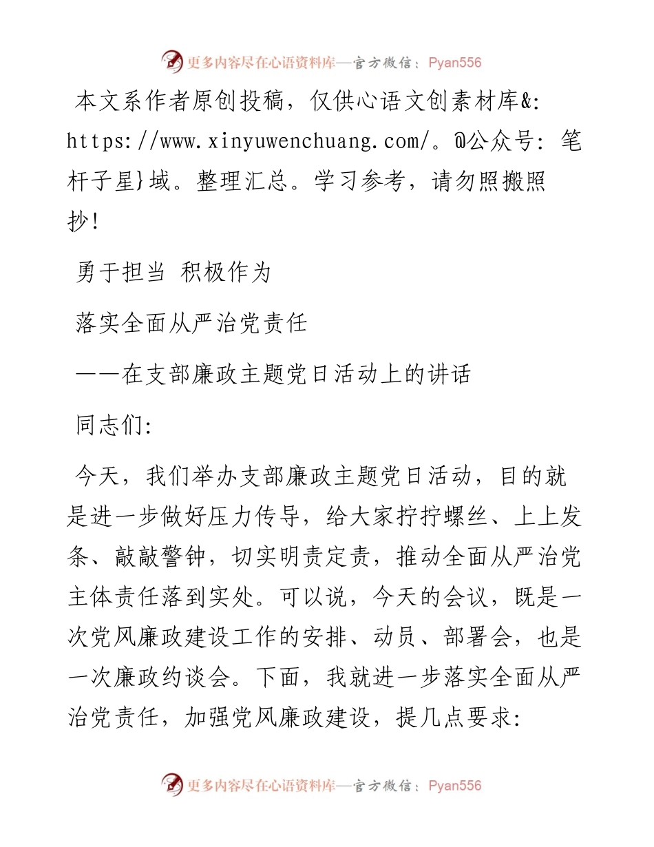 0627在党支部廉政主题党日活动上的讲话.docx_第1页