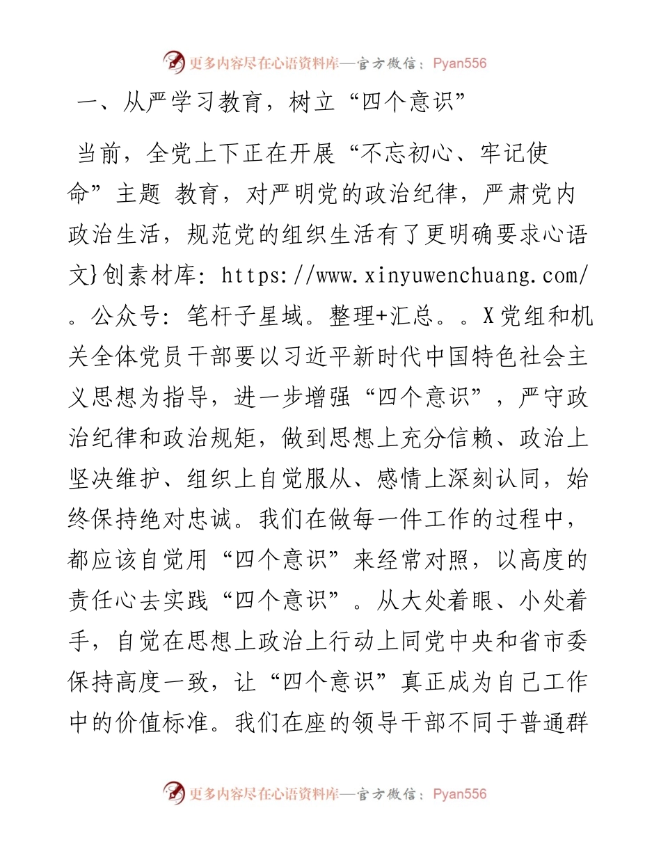 0627在党支部廉政主题党日活动上的讲话.docx_第2页