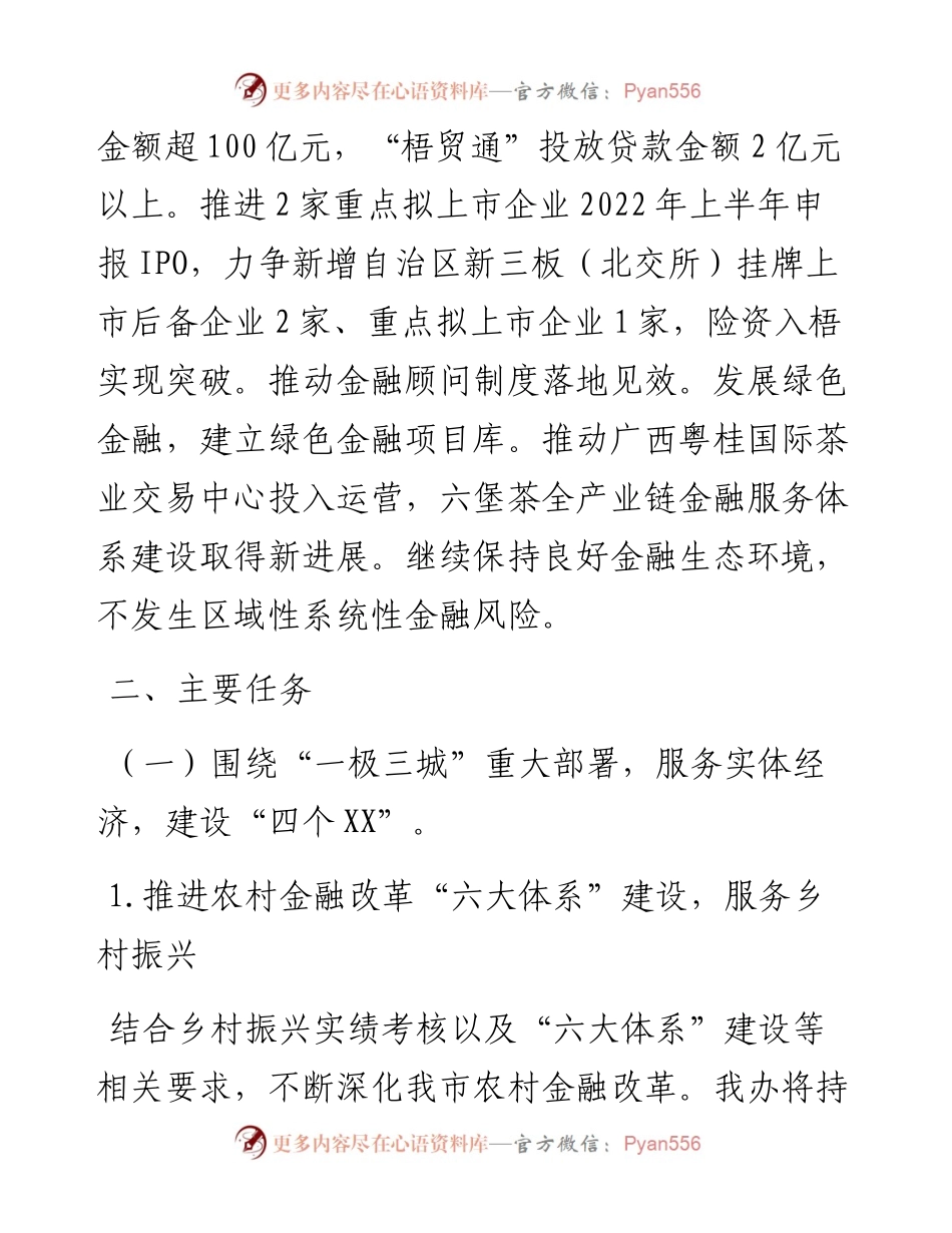 022212：XX市金融工作办公室工作要点.docx_第2页