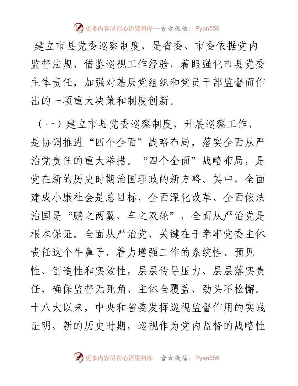 0503在全市巡察工作动员部署会议上的讲话.docx_第2页