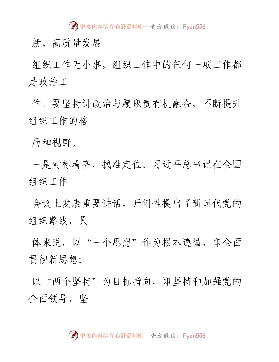 0819笔友分享在上半年组织工作会议上的讲话.docx_第2页