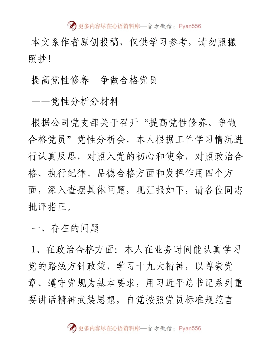 0327党性分析报告（初心和使命+政治合格+执行纪律+品德合格）.docx_第1页