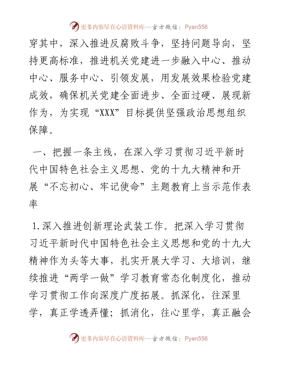 0203全县机关党建工作要点.docx_第2页