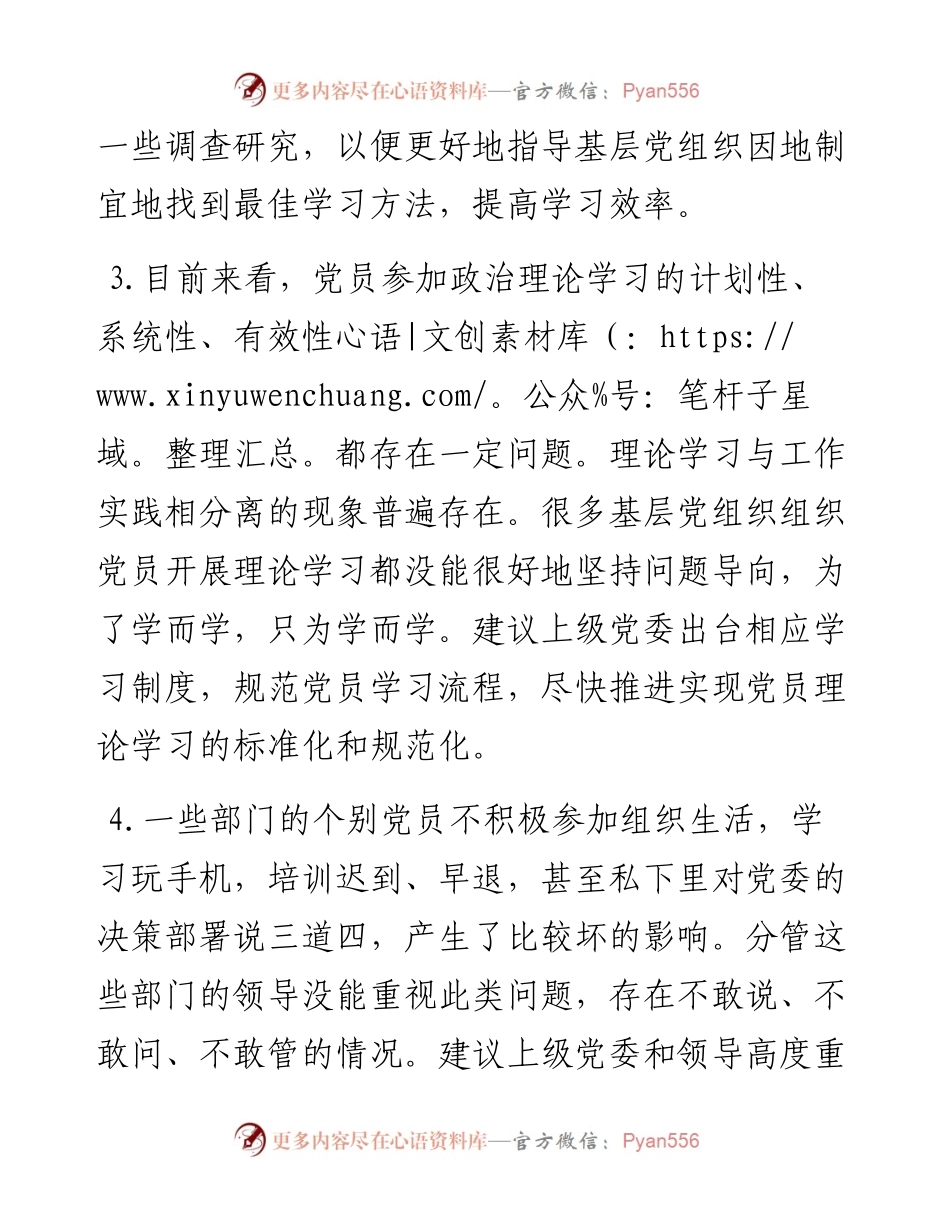 01：民主生活会上级征求意见回复意见（建议）参考（辣味偏重）.docx_第2页