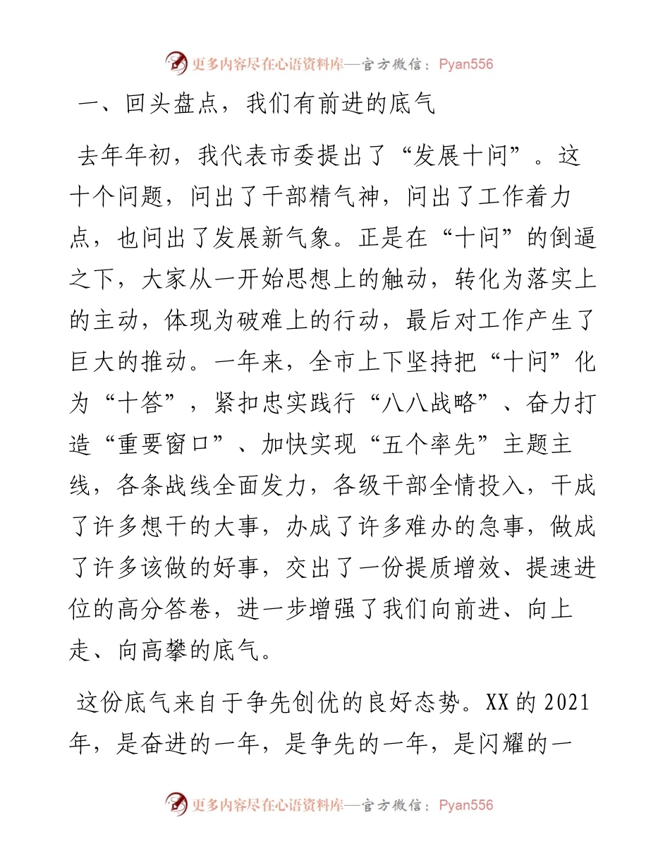 021629：在全市干部会议上的讲话（收心）.docx_第2页