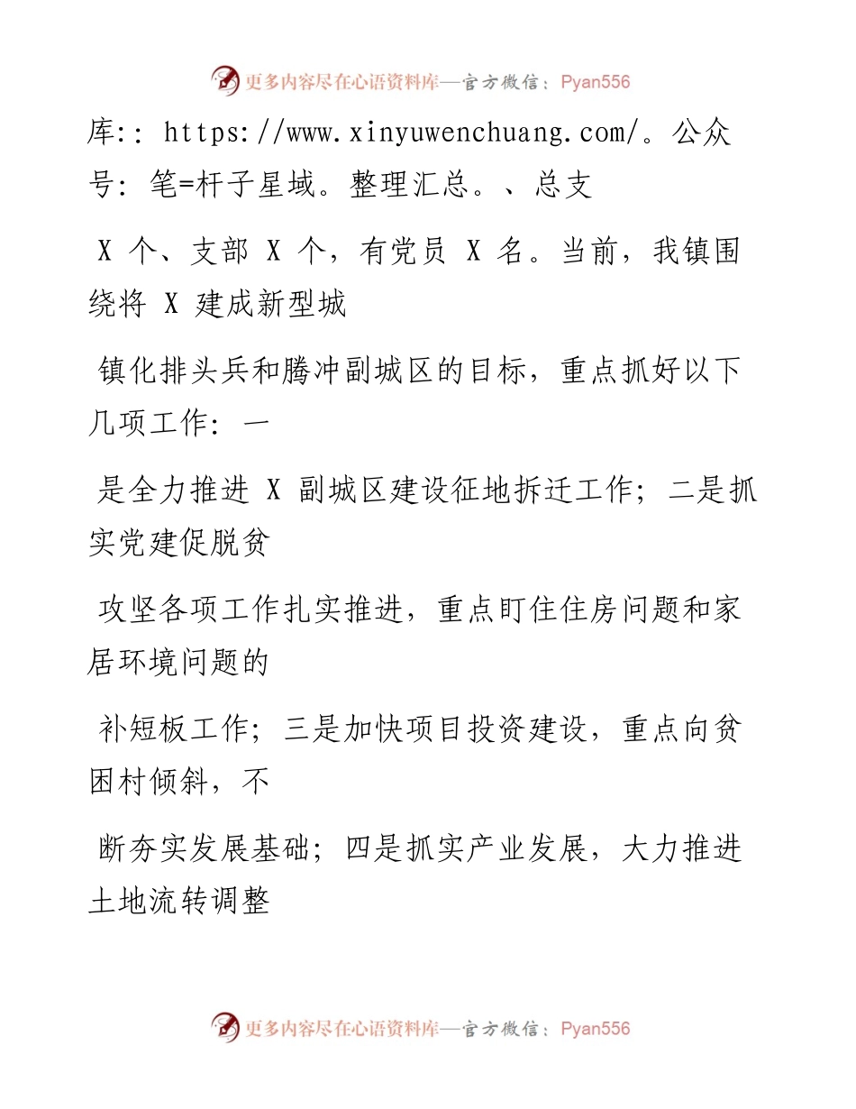 0102笔友分享乡镇党委书记讲评发言.docx_第2页