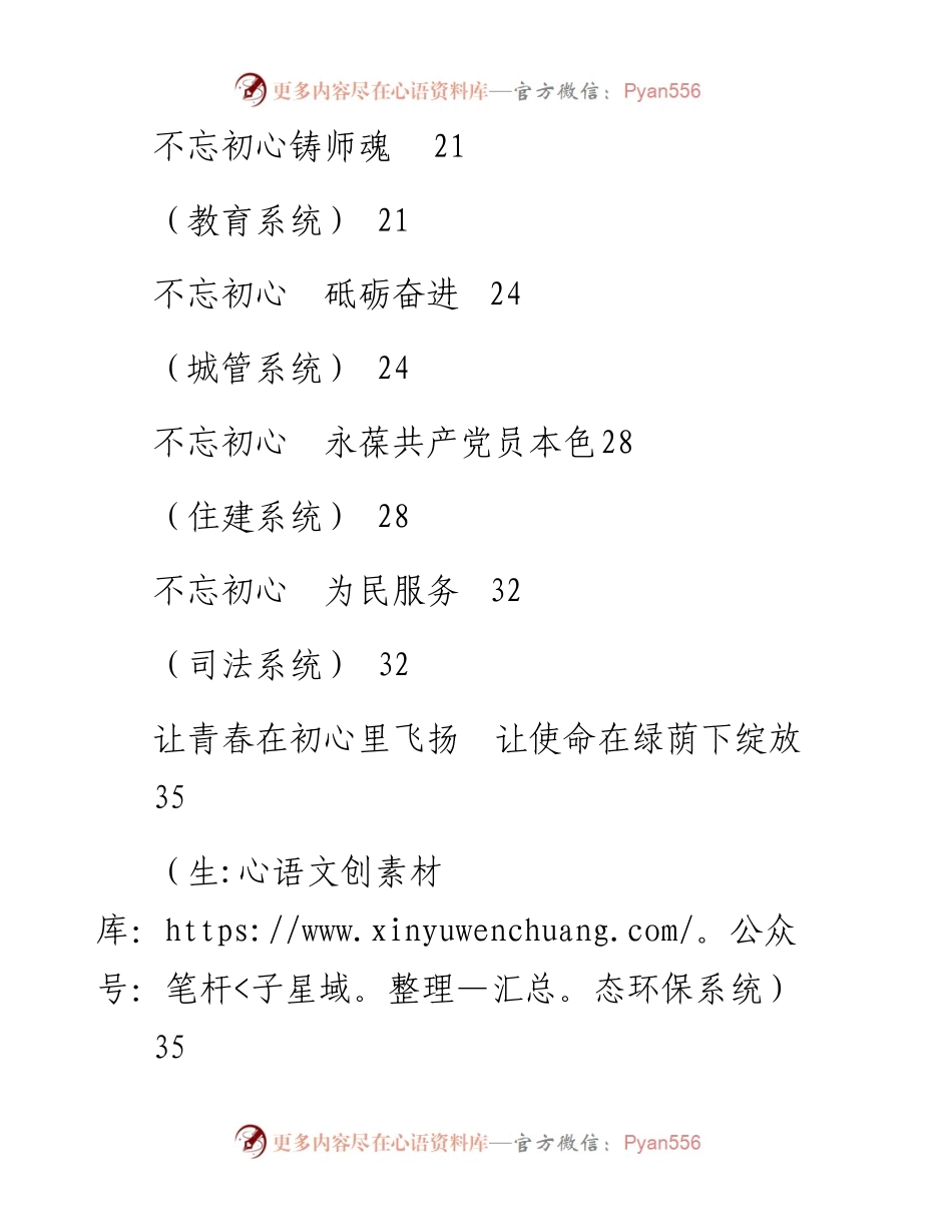 072606不忘初心牢记使命主题演讲稿各部门系统14篇.docx_第2页